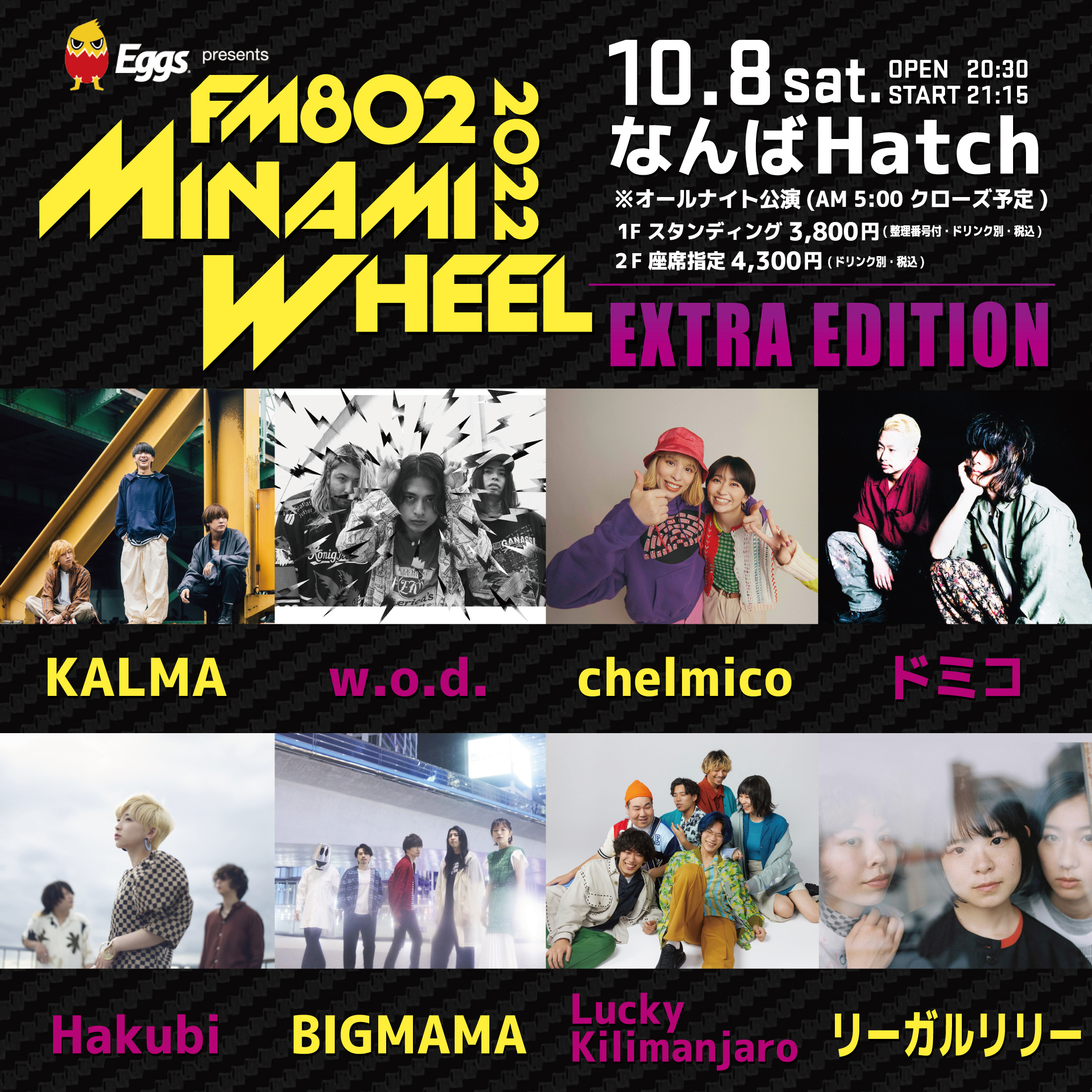 Eggs presents FM802 MINAMI WHEEL 2022 EXTRA EDITION 出演決定 – BIGMAMA