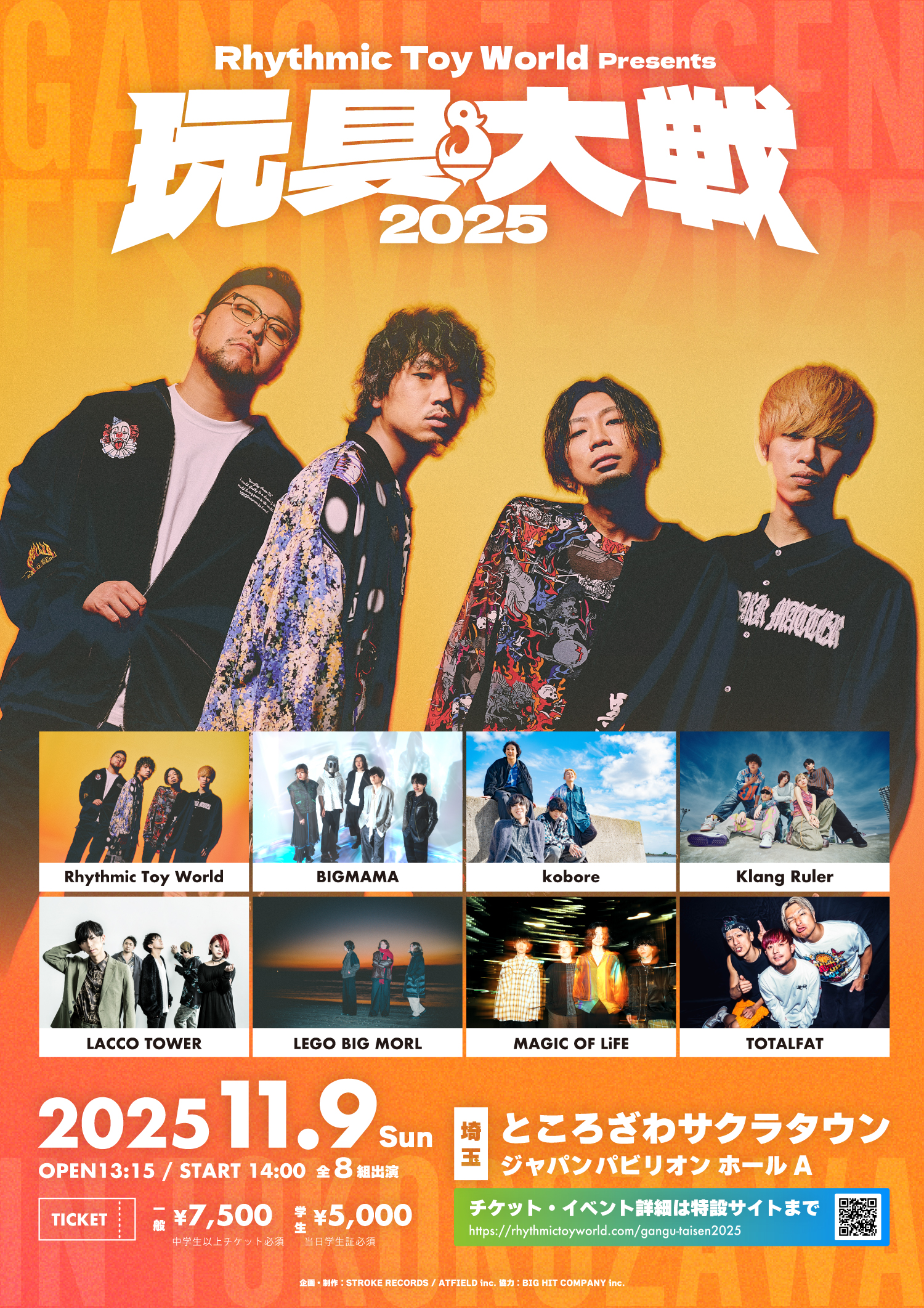 bachimama様明日発送 玩具大戦 2025 出演決定 – BIGMAMA